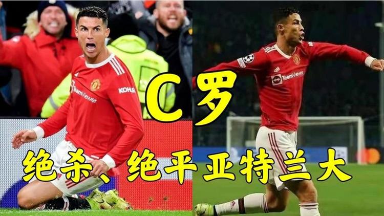 关于曼联旧将：不懂C罗为啥罚任意球只踢电梯球，别跟我说你行你上的信息