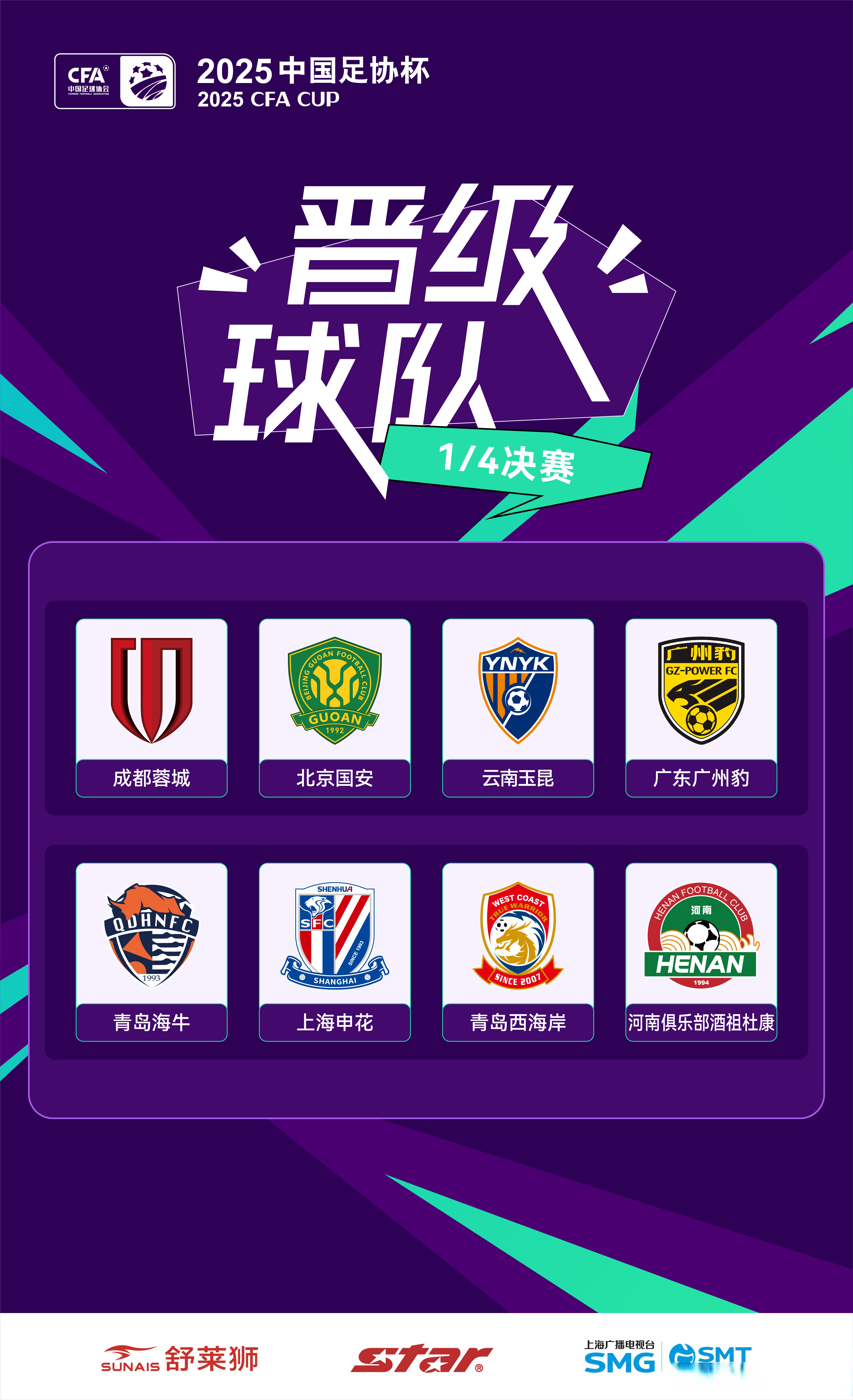 开云·体育-浙江2-3被绝杀！足协杯八强全部诞生，中超独占7席，中甲仅剩独苗(2024年足协杯浙江对海港)